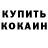 Кокаин 99% eriponq